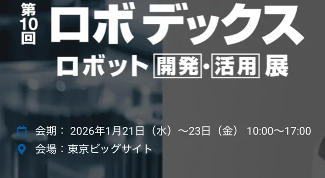 RoboDEX 2026: La solución de Tokio a la escasez laboral